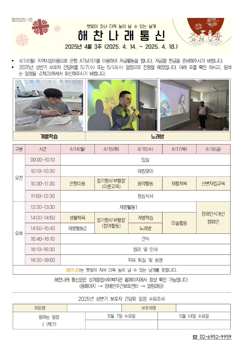 4월3주 해찬나래 통신문001.jpg