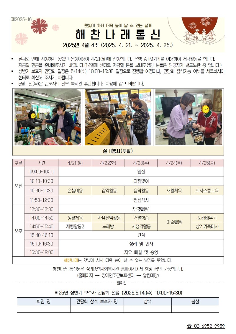 4월4주 해찬나래 통신문001.jpg
