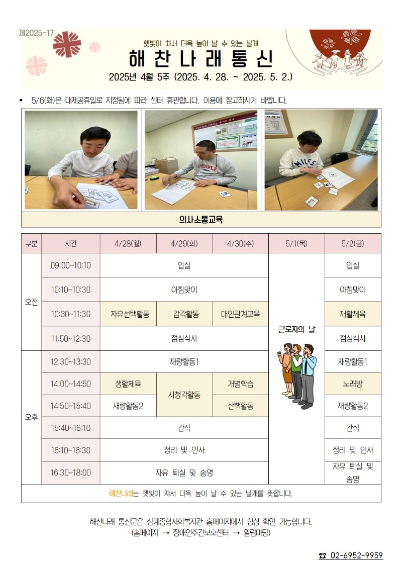 4월5주 해찬나래 통신문001.jpg