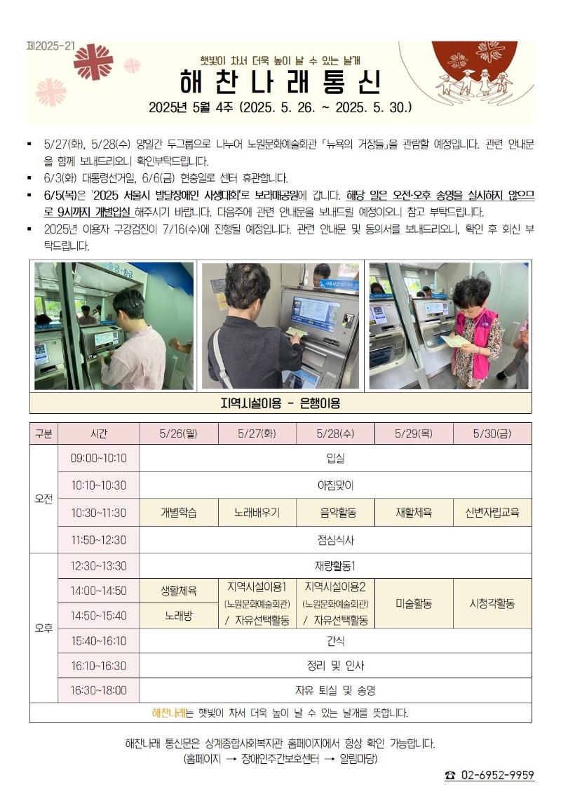 5월4주 해찬나래 통신문001.jpg