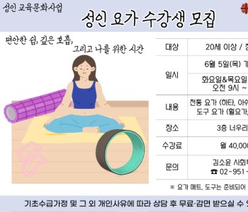 성인요가 수강생 모집.jpg