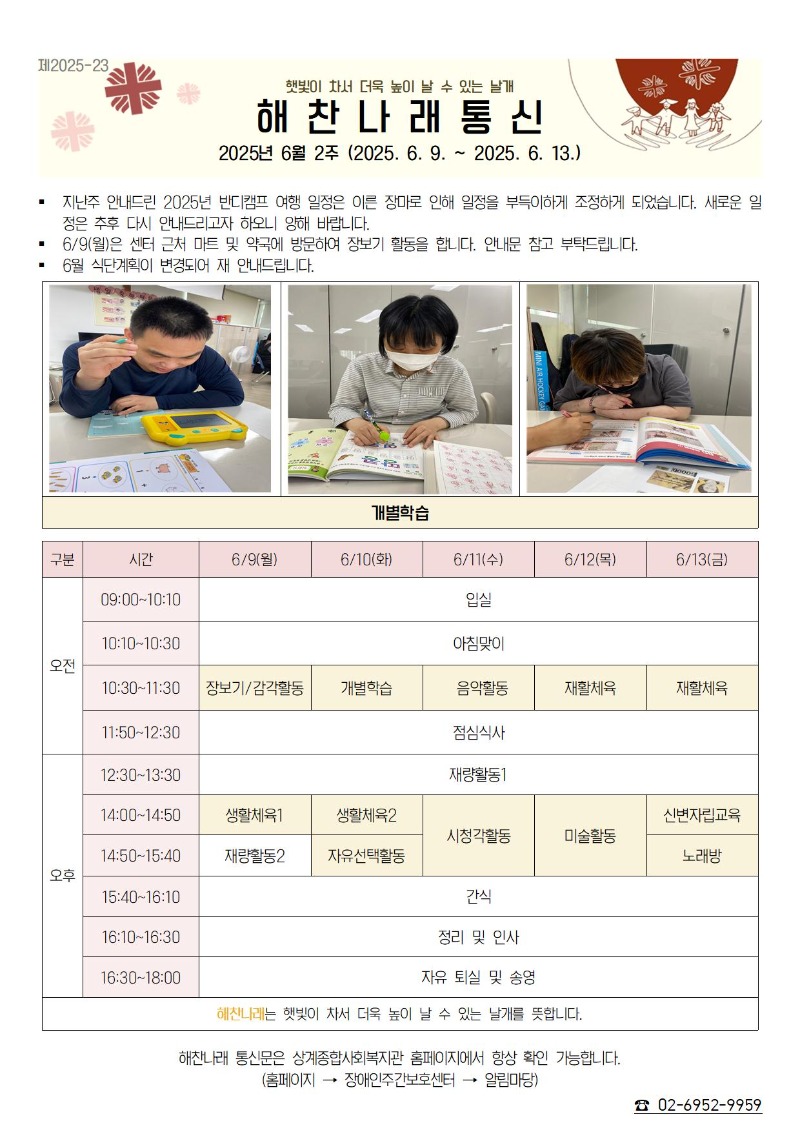 6월2주 해찬나래 통신문001.jpg