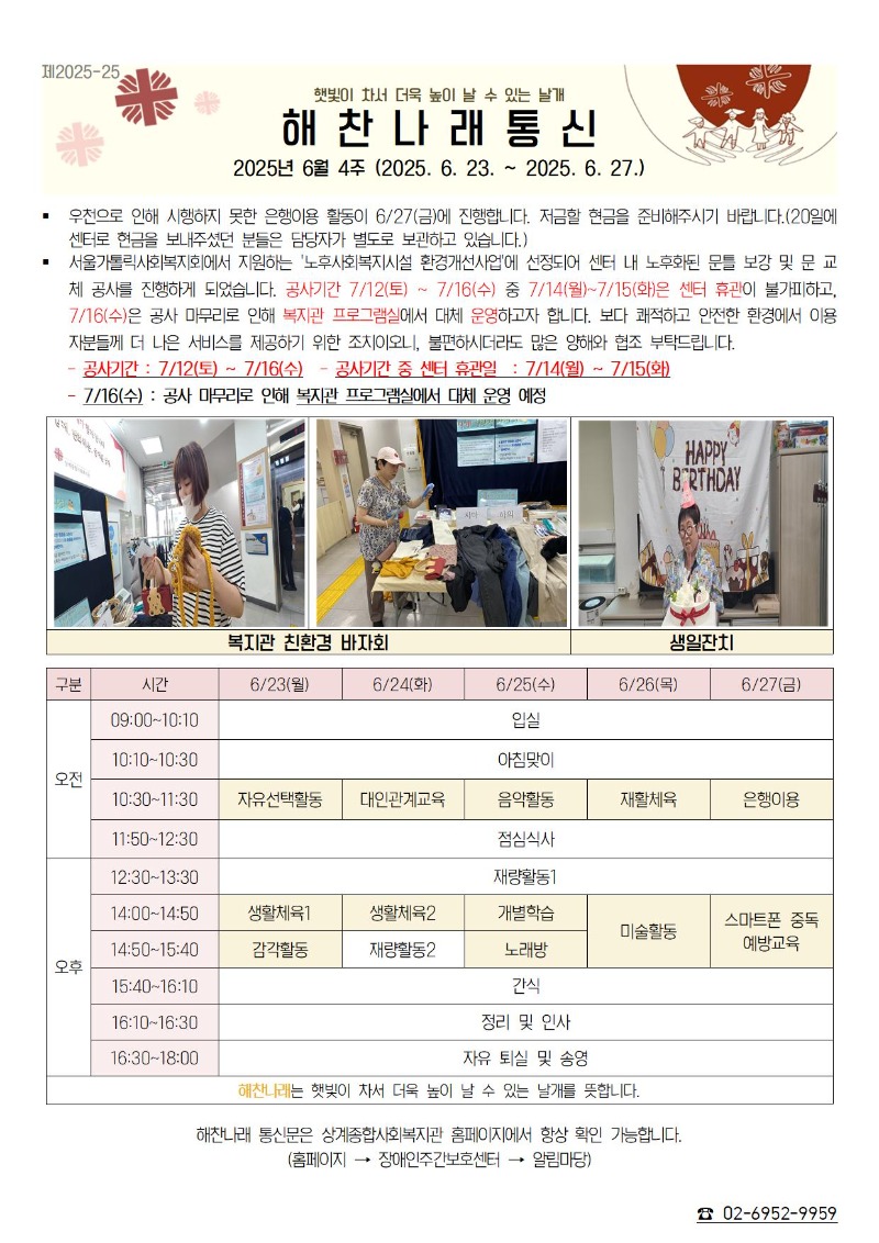 2025년 6월4주 해찬나래 통신문001.jpg