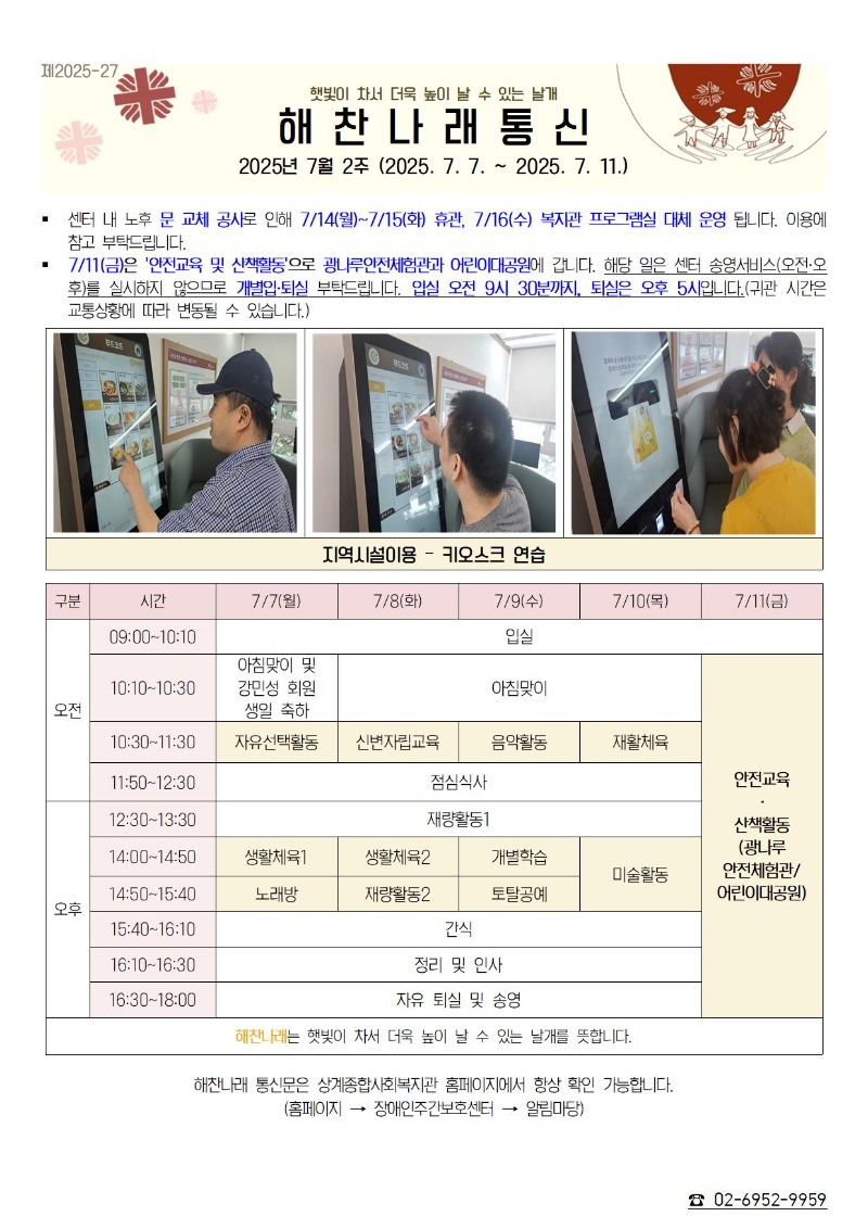 2025년 7월2주 해찬나래 통신문001.jpg