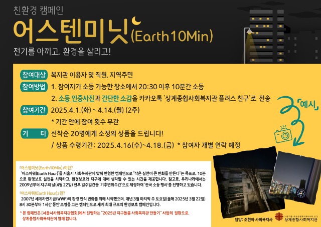 친환경-캠페인-어스텐미닛.jpg