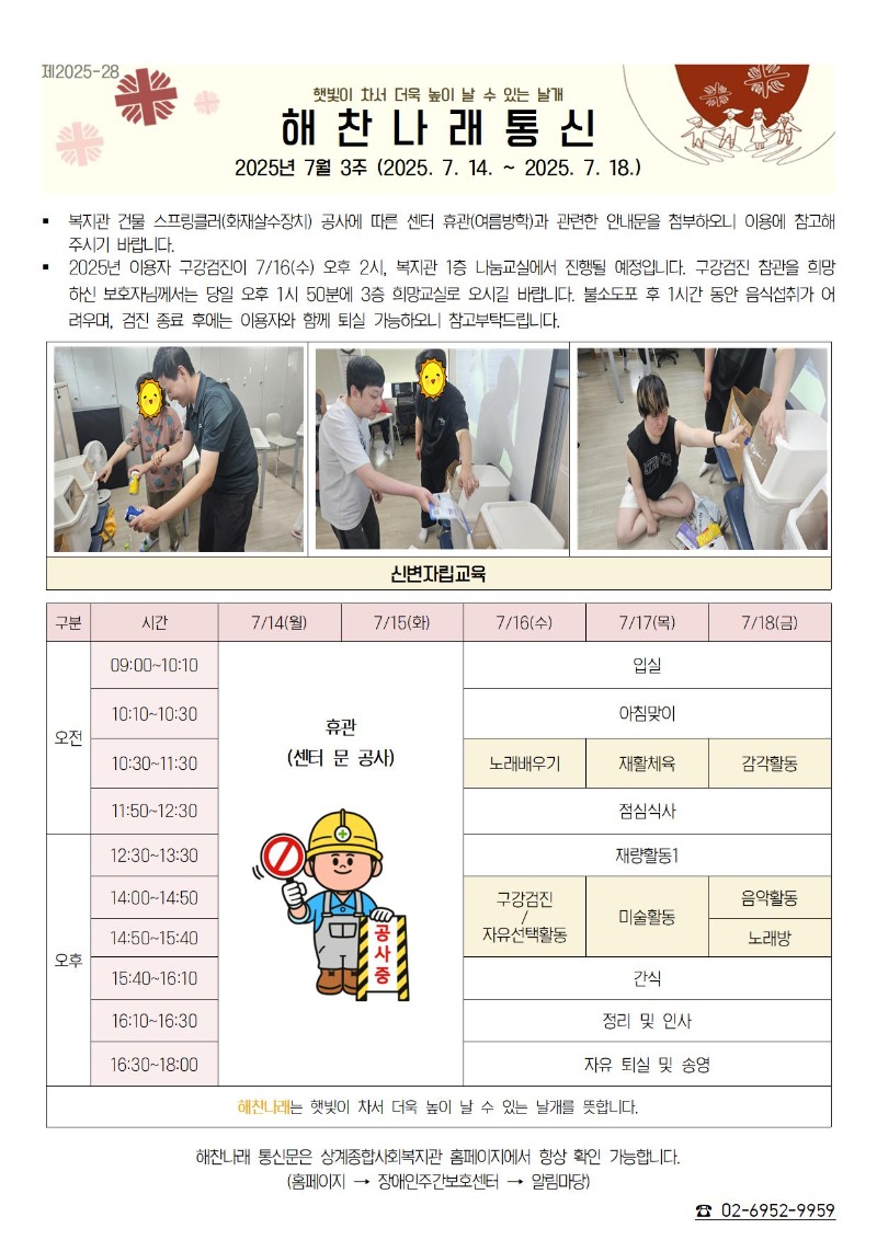 2025년 7월3주 해찬나래 통신문001.jpg