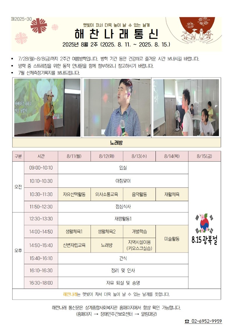 2025년 8월 2주 해찬나래 통신문001.jpg