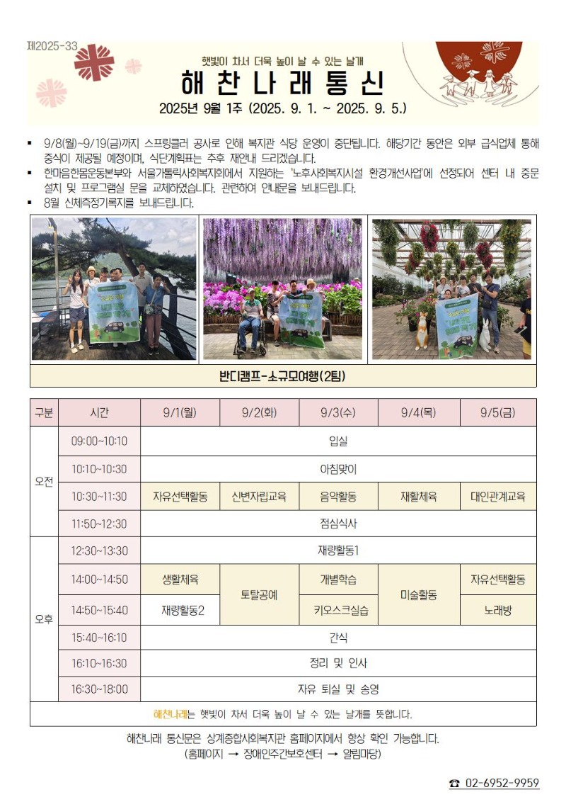 2025년 9월 1주 해찬나래 통신001.jpg