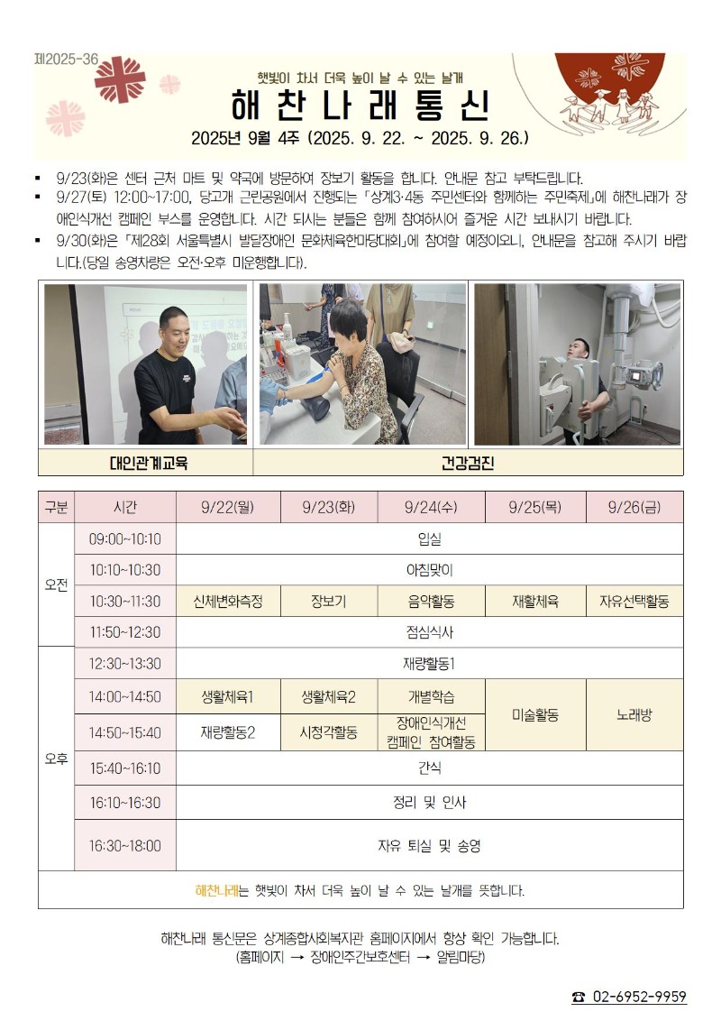 2025년 9월 4주 해찬나래 통신문001.jpg