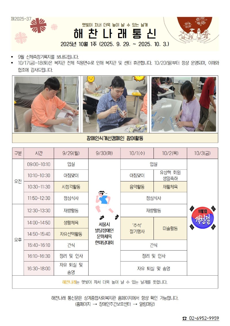 2025년 10월 1주 해찬나래 통신문001.jpg