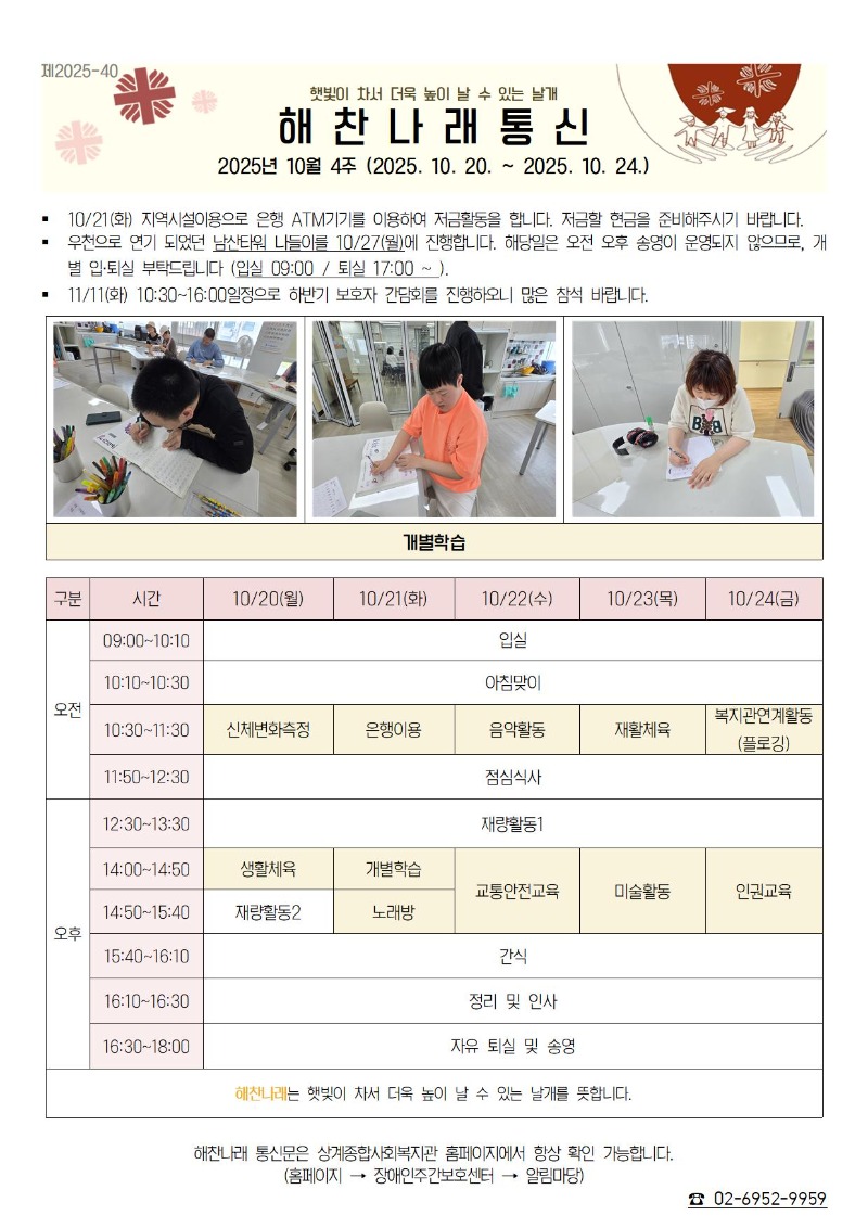 2025년 10월 4주 해찬나래 통신001.jpg
