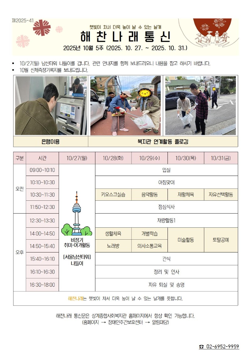 2025년 10월 5주 해찬나래 통신문001.jpg
