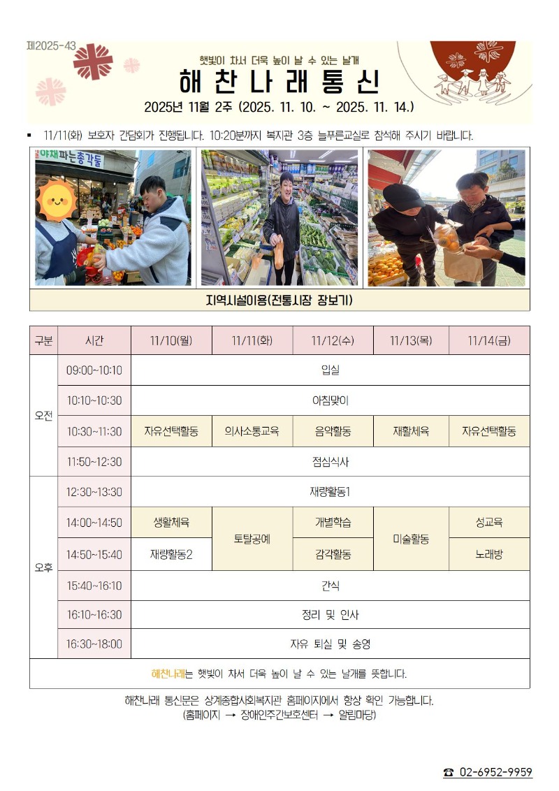 2025년 11월 2주 해찬나래통신001.jpg