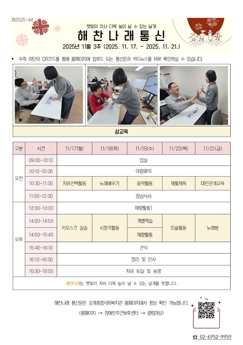 2025년 11월 3주 해찬나래 통신001.jpg