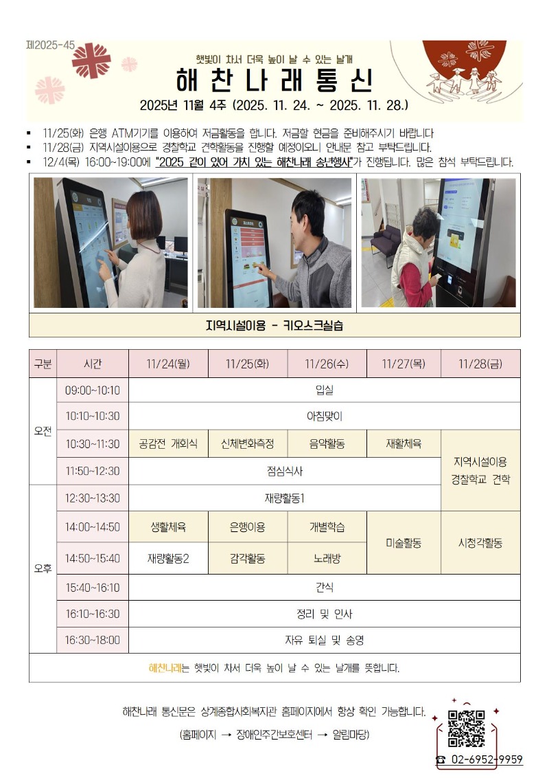 2025년 11월 4주 해찬나래 통신문001.jpg