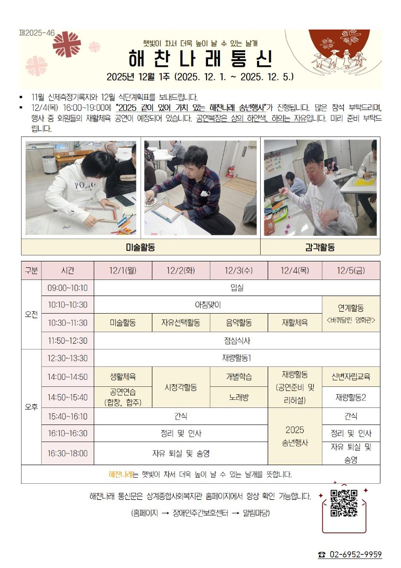 2025년 12월 1주 해찬나래 통신문001.jpg