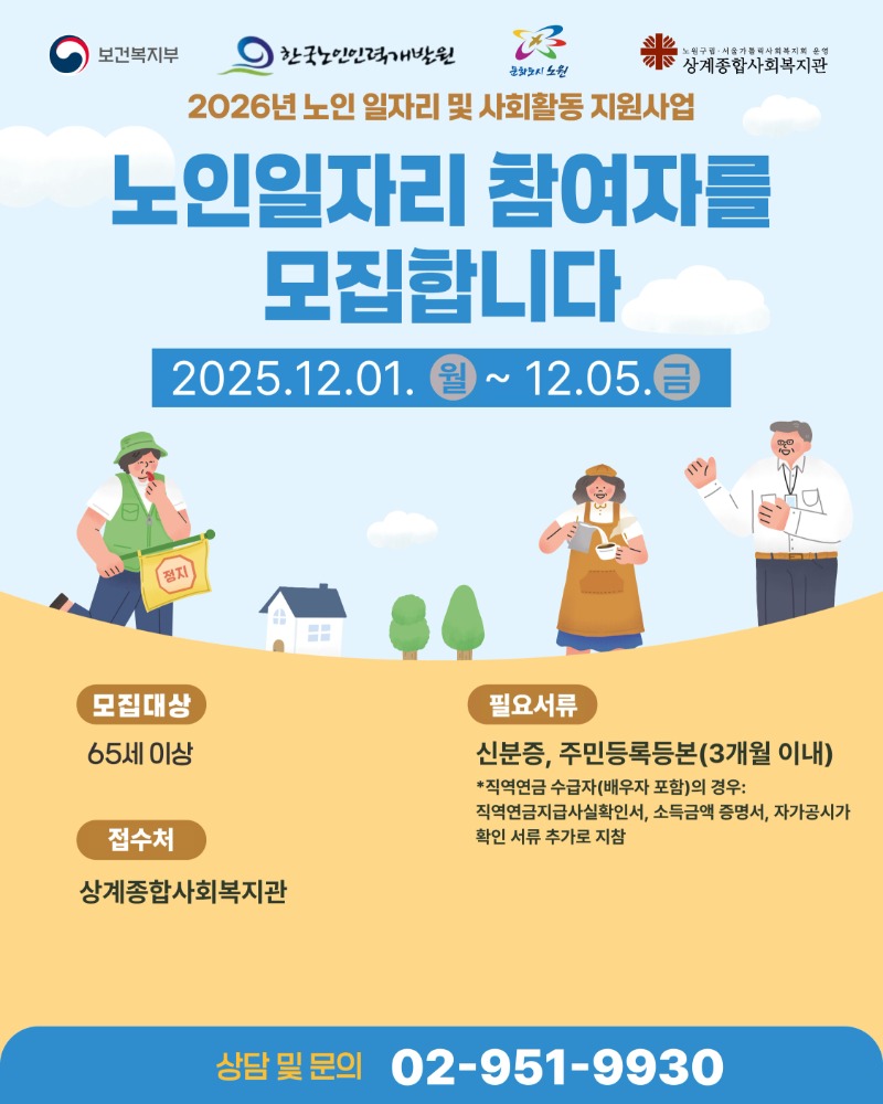 2026 어르신일자리사업 참여자 모집 카드뉴스.jpg