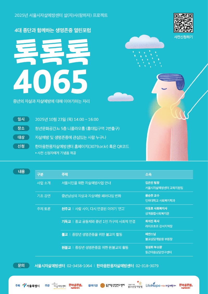 [포스터] 25년 서울시 살사프로젝트 열린포럼 (1).jpg