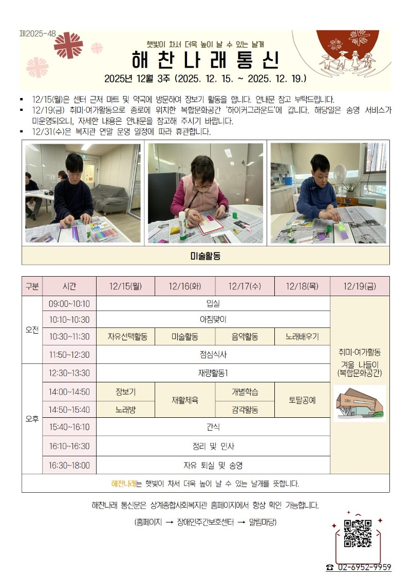 2025년 12월 3주 해찬나래 통신001.jpg