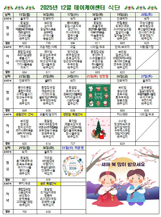 12월 식단표 수정.jpg