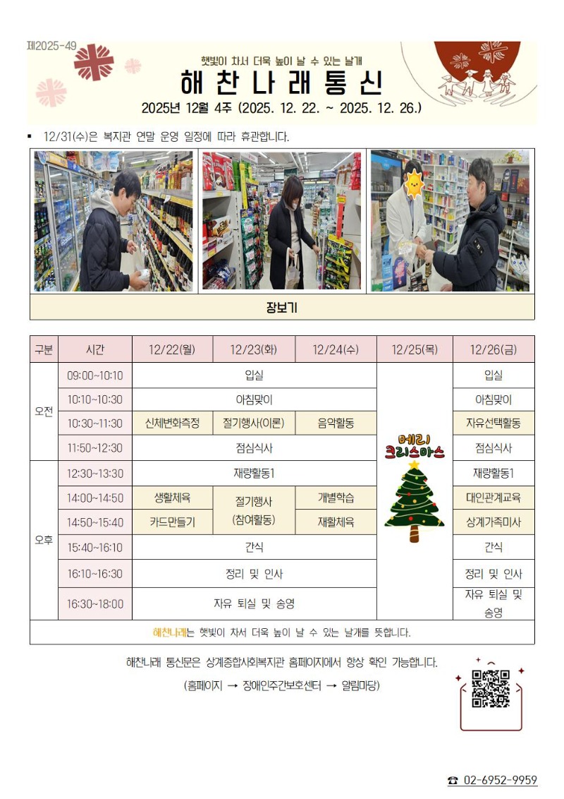 2025년 12월 4주 해찬나래 통신(작성중)001.jpg