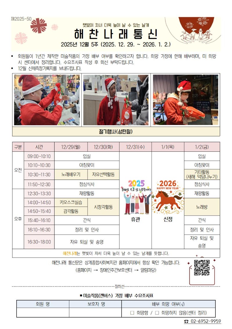 2025년 12월 5주 해찬나래 통신001.jpg