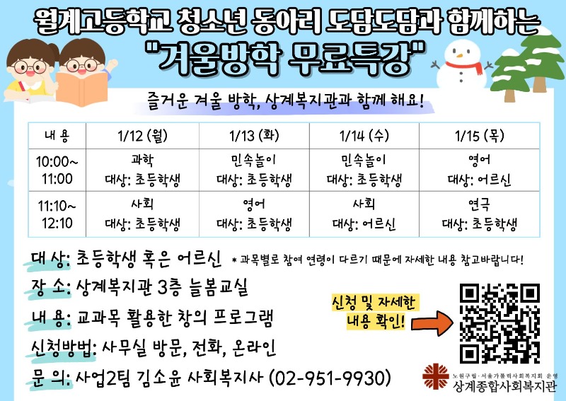 2026 도담도담 겨울방학 특강 참여자 모집.jpg