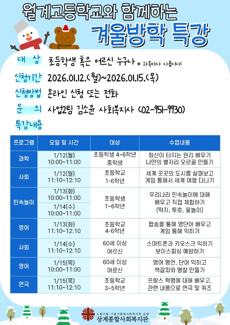 2026 도담도담 겨울방학 상세내용.jpg
