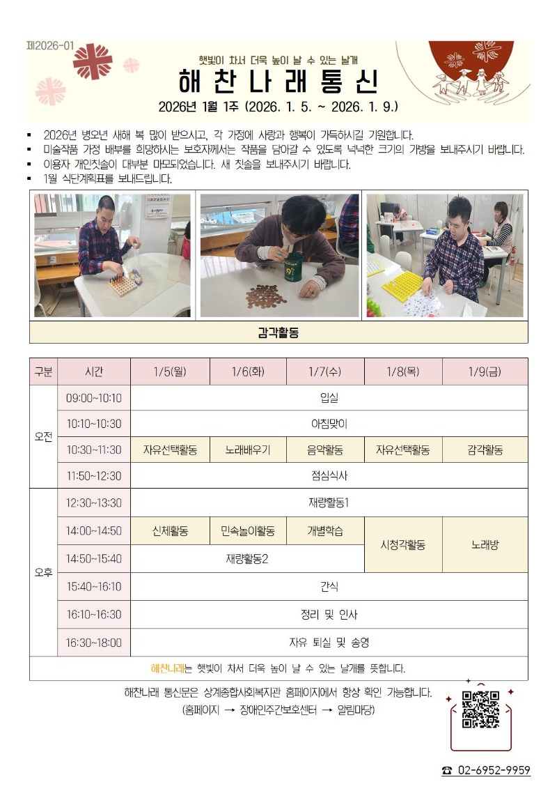 2026년 1월 1주 해찬나래 통신문001.jpg