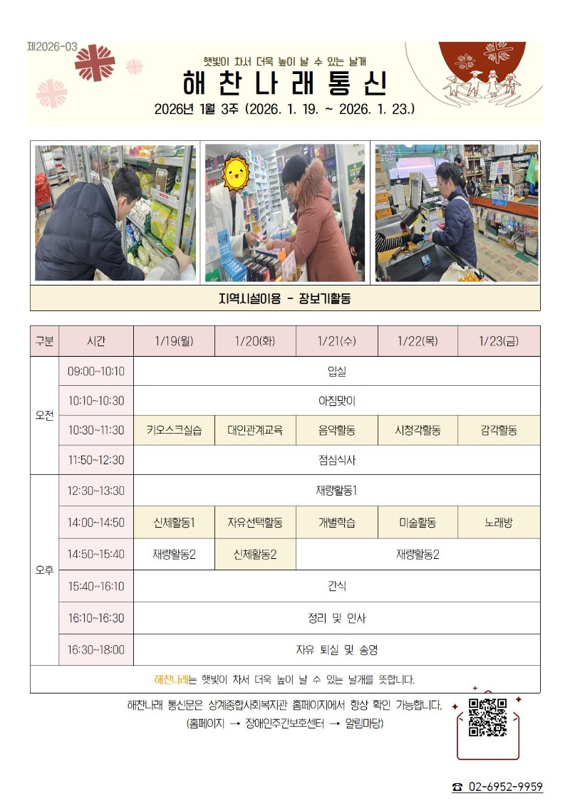 2026년 1월 3주 해찬나래 통신문001.jpg