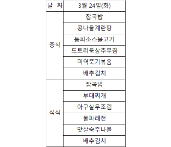 3.24 식단.png