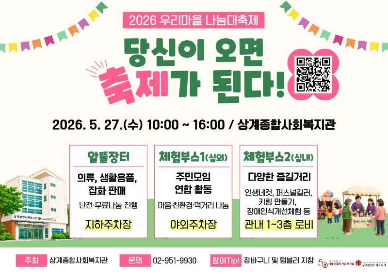 2026 나눔대축제 A3- 복사본.jpg
