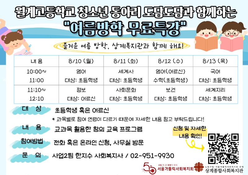 26년 도담도담 여름 특강 홍보지(가로).jpg