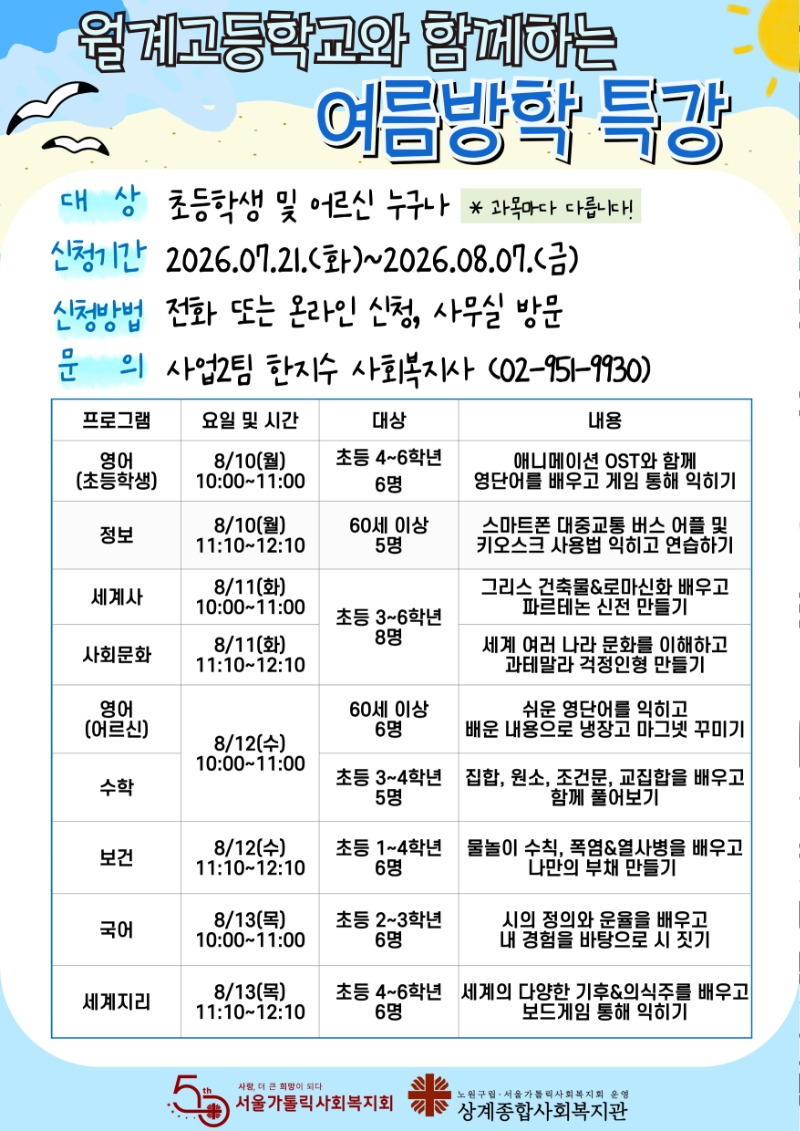 26년 도담도담 여름 특강 홍보지(세로).jpg