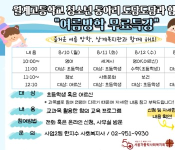 26년 도담도담 여름 특강 홍보지(가로).jpg