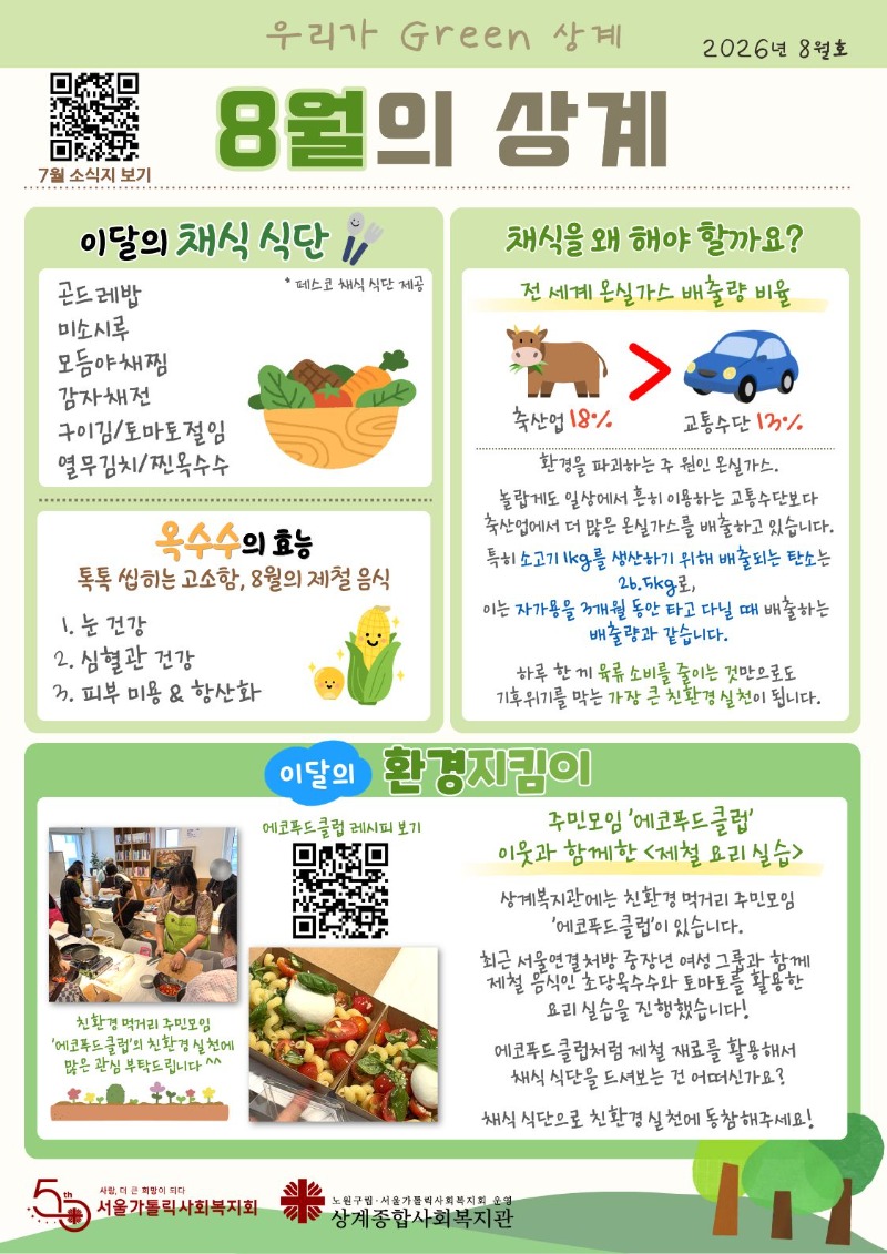 친환경 소식지(8월).jpg