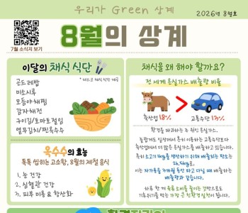 친환경 소식지(8월).jpg