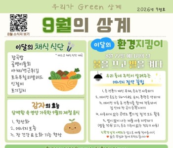 친환경 소식지(9월).jpg