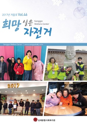 희망실은 자전거 46호 이미지