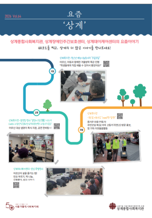 제64호 카드뉴스 「요즘 '상계'」 이미지