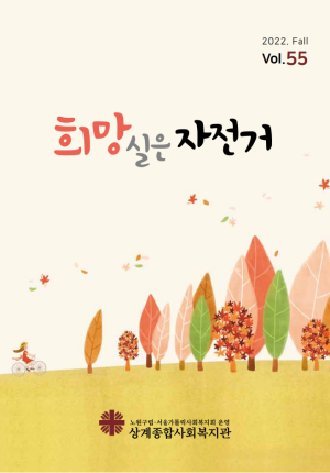 희망실은 자전거 제55호 이미지
