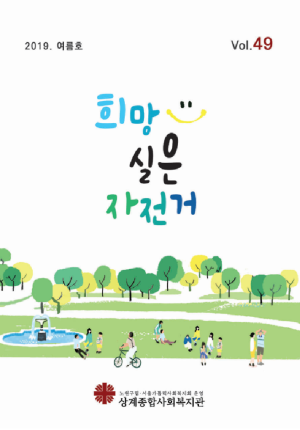 희망실은 자전거 49호 이미지