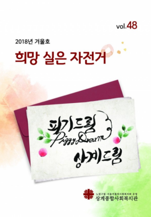 희망실은 자전거 48호 이미지