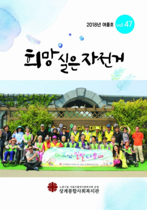 희망실은 자전거 47호 이미지
