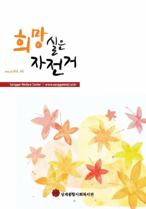 희망실은 자전거 Vol.44 이미지