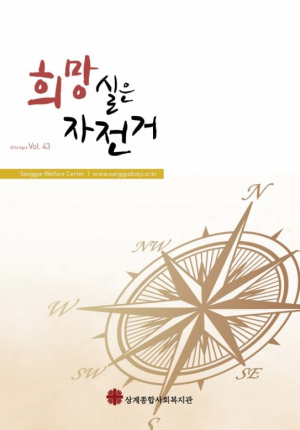 희망실은 자전거 43호 이미지