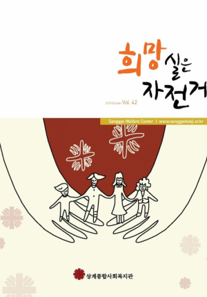 희망실은 자전거 42호 이미지