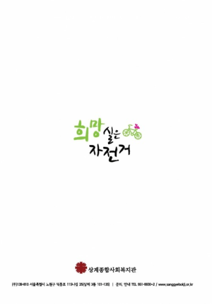 희망실은 자전거 41호 이미지