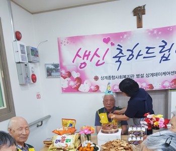 2019년 8월 26일 이*연 어르신 생신잔치 이미지