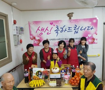 2018년 10월 25일 이*향 어르신 생신잔치 이미지